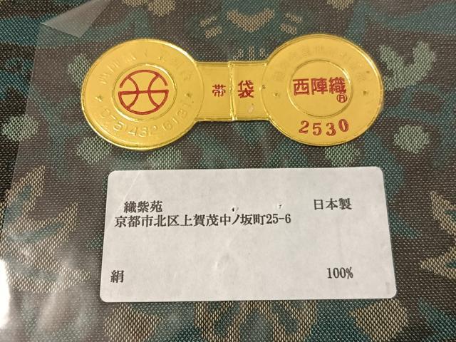 平和屋着物▽西陣　織紫苑謹製　全通柄袋帯　スリーシーズン　春夏秋　経錦　日本製　黒地　証紙付き　正絹　逸品　未使用　CABL6144vp