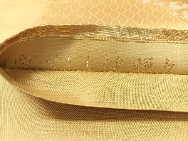 平和屋着物●伝統工芸士 有住福太郎監修 六通柄袋帯 唐織 宝尽し波頭文 金糸 正絹 逸品 CABL6189vp