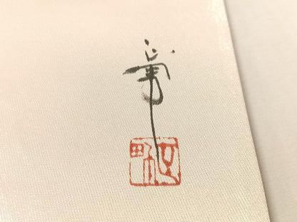 平和屋着物●西陣　太鼓柄袋帯　作家物　金銀糸　正絹　逸品　CABL6252vp