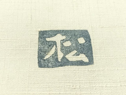 平和屋着物●太鼓柄袋帯　作家物　紬地　抽象文様　金銀彩　正絹　逸品　CABL6259vp