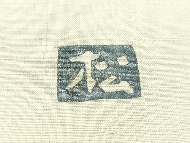 平和屋着物●太鼓柄袋帯　作家物　紬地　抽象文様　金銀彩　正絹　逸品　CABL6259vp
