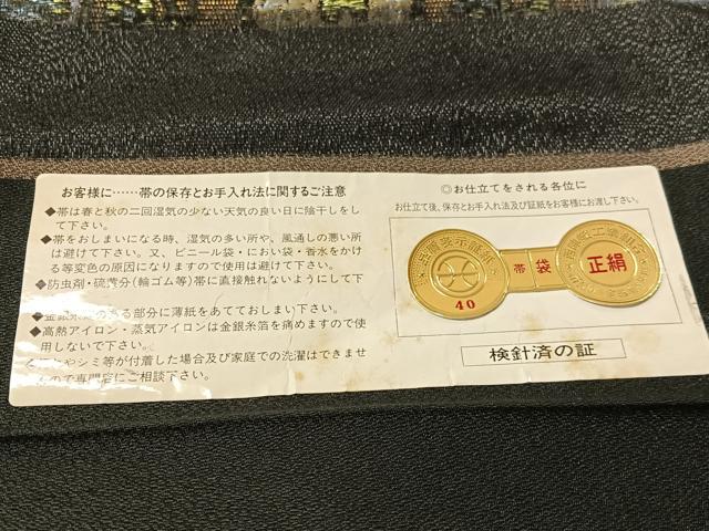 平和屋着物●西陣の名門織元　いづくら謹製　六通柄袋帯　コプト花間道　金糸　証紙付き　正絹　逸品　未使用　CABL6273vp