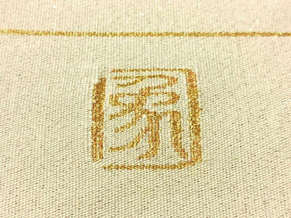 平和屋着物●爪掻き本綴れ　太鼓柄袋帯　作家物　抽象文　金銀糸　上代150万　正絹　逸品　未使用　CABL6283vp