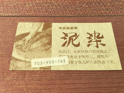 平和屋着物●西陣 創作帯まつ岡謹製 全通柄袋帯 本泥染 霞文 金糸 証紙付き 正絹 逸品 未使用 CABL6286vp