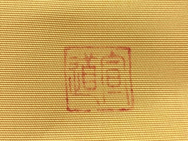 平和屋着物●現代の名工　京友禅 村田道宣　つけ帯　手描き　きのこ　金歳　正絹　逸品　CABL6301vp