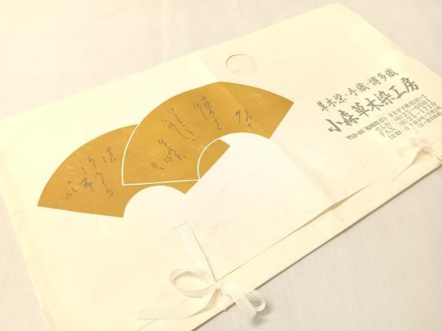 平和屋着物●本場筑前博多織 草木染 手織工房 染匠：小森久 八寸名古屋帯 如水間道 証紙・共箱・たとう紙付き 正絹 逸品 未使用 CABL6303vp