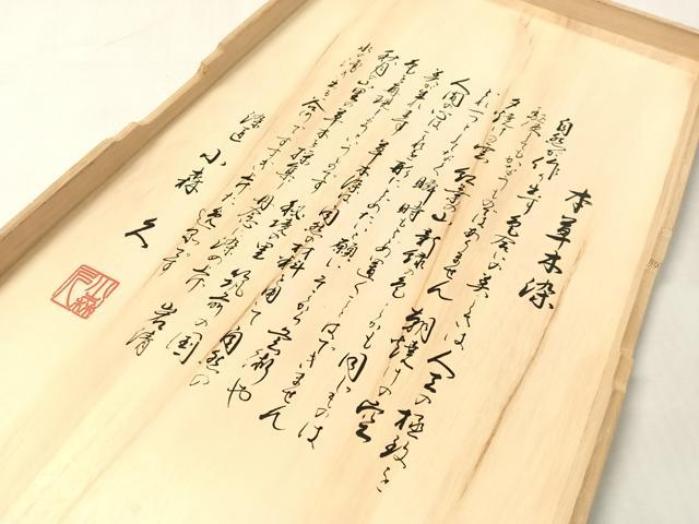 平和屋着物●本場筑前博多織 草木染 手織工房 染匠：小森久 八寸名古屋帯 如水間道 証紙・共箱・たとう紙付き 正絹 逸品 未使用 CABL6303vp