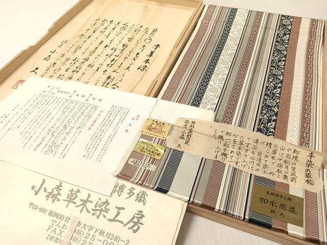 平和屋着物●本場筑前博多織 草木染 手織工房 染匠：小森久 八寸名古屋帯 如水間道 証紙・共箱・たとう紙付き 正絹 逸品 未使用 CABL6303vp