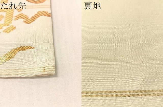 平和屋着物●西陣　川島織物　九寸名古屋帯　飛鶴吉祥文　金糸　正絹　逸品　CABL6345vp