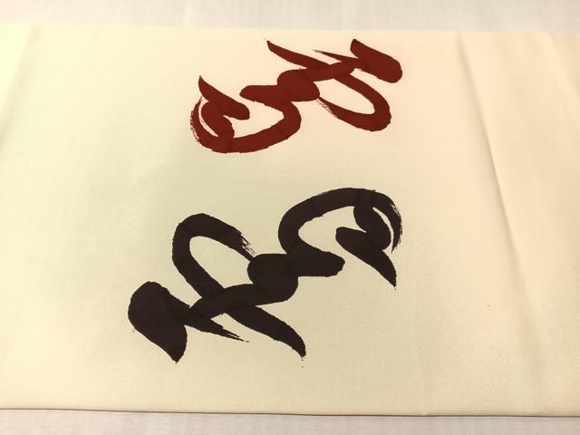 平和屋着物●塩瀬　九寸開き名古屋帯　作家物　雪月花　正絹　逸品　CABL6375vp