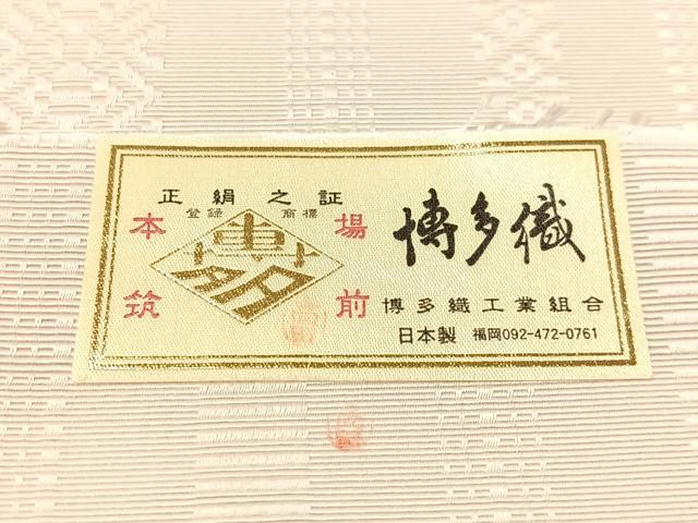平和屋着物●本場筑前博多織　八寸名古屋帯　献上　胡粉色　博多金ラベル　証紙付き　正絹　逸品　CABL6387vp