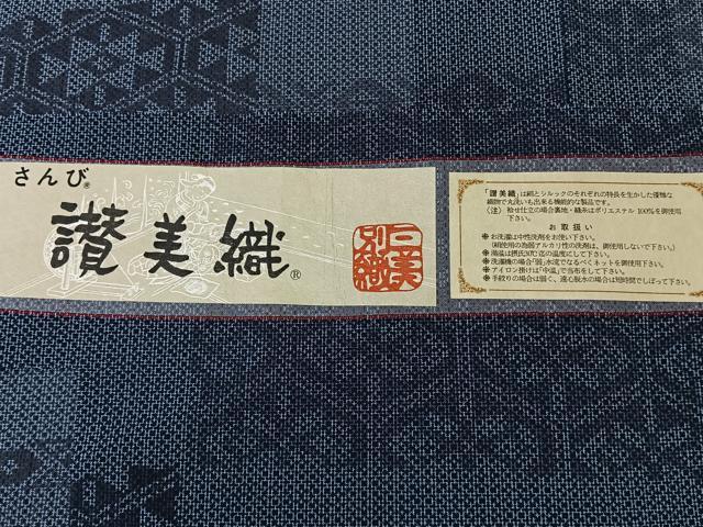 平和屋着物＊夏物　小紋　紗　色紙亀甲文様　さんび謹製　証紙付き　洗える着物　CABL7088xi
