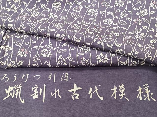 平和屋着物■上質な小紋　ろうけつ引染　蝋割れ古代文様　反端付き　正絹　逸品　CABL7201fb