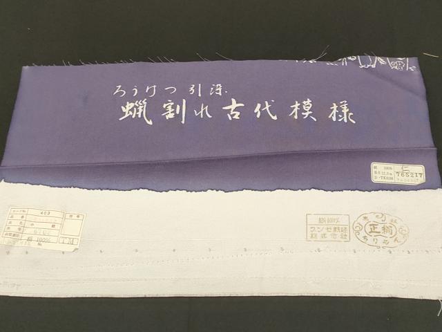 平和屋着物■上質な小紋　ろうけつ引染　蝋割れ古代文様　反端付き　正絹　逸品　CABL7201fb
