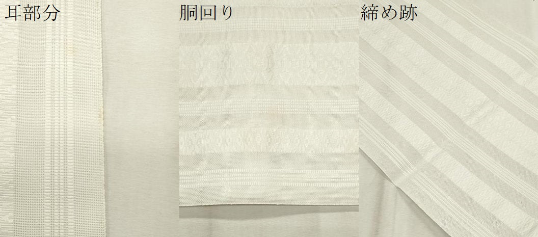 平和屋着物＊夏物　博多織　八寸名古屋帯　紗献上　胡粉色　CABL7228fb