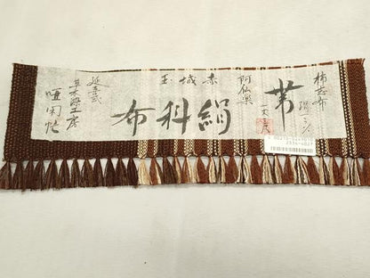 平和屋着物＊夏物　絹科布　柿志布　阿仙楽　赤城玉　延喜式　八寸名古屋帯　草木染工房　唖閉忙　証紙付き　正絹　逸品　CABL7448fb