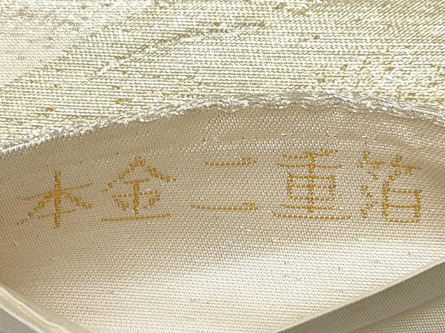 平和屋本店▼六通柄袋帯　風景文　本金二重箔　正絹　逸品　CABL7601tx