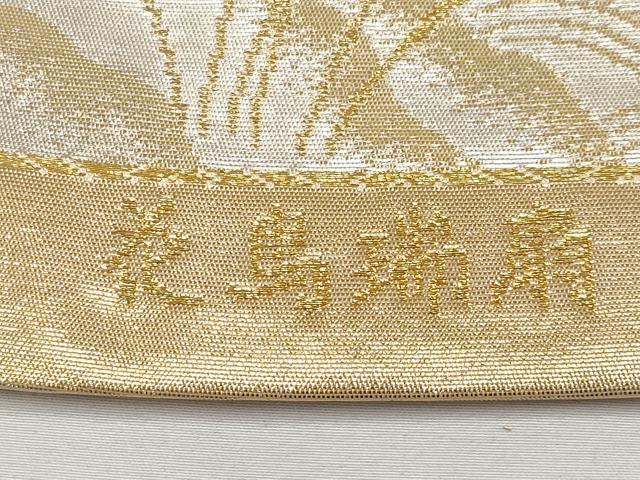 平和屋本店▼六通柄袋帯　花鳥瑞扇　純金箔二重引24金　正絹　逸品　CABL7612tx