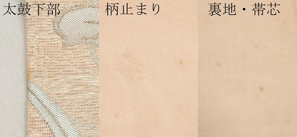 平和屋着物＊夏物　六通柄袋帯　杜若　金銀糸　正絹　逸品　CABL7626tx