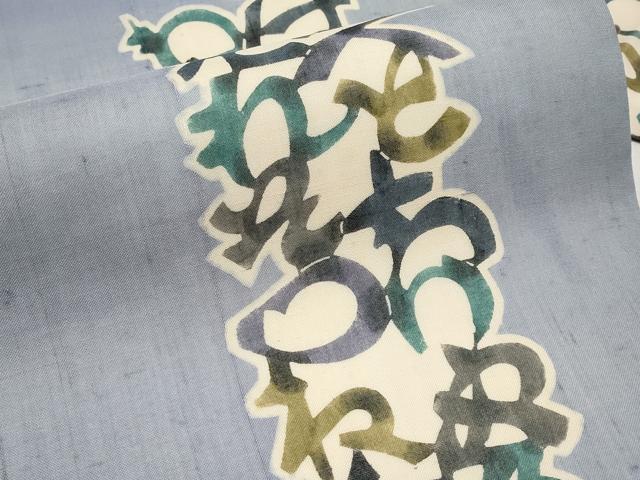 平和屋着物＊夏物　絹芭蕉　松煙染の第一人者　川島草苑　九寸名古屋帯　型絵紅型染　いろは歌　証紙付き　正絹　逸品　CABL7679tx