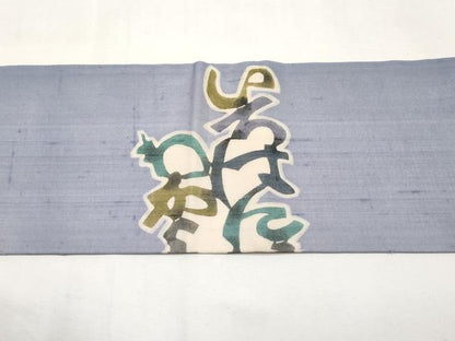 平和屋着物＊夏物　絹芭蕉　松煙染の第一人者　川島草苑　九寸名古屋帯　型絵紅型染　いろは歌　証紙付き　正絹　逸品　CABL7679tx