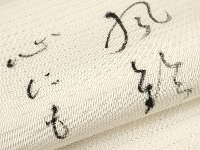 平和屋着物＊夏物　絽塩瀬　九寸名古屋帯　手描き　作家物　詩歌　鈴乃屋扱い　正絹　逸品　CABL7684tx