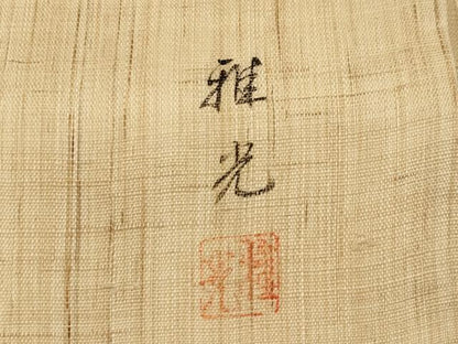 平和屋着物＊夏物　九寸名古屋帯　作家物　手描き　草花文　金彩　麻　逸品　CABL7690tx