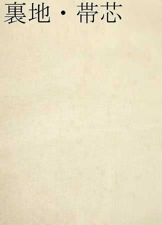 平和屋着物＊夏物　織物一筋名門　織悦　全通柄　本袋帯　草木文　金銀糸　正絹　逸品　CABL7781tx