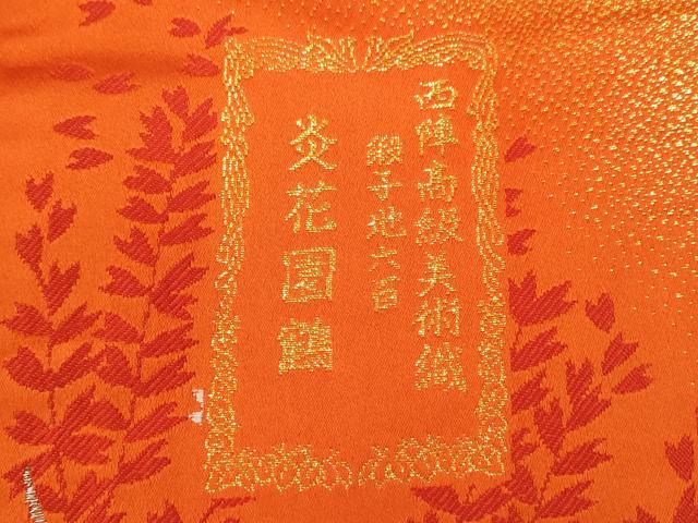 平和屋本店●西陣高級美術織　色打掛　お引きずり　唐織　和装　婚礼　結婚式　花嫁 神社挙式 緞子地六百 炎花園鶴 金銀糸 逸品 CABL8076ze