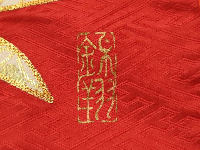 平和屋本店●色打掛　お引きずり　作家物　和装　婚礼　結婚式　花嫁　神社挙式　駒刺繍　飛鶴草花文　金銀糸　逸品　CABL8088ze