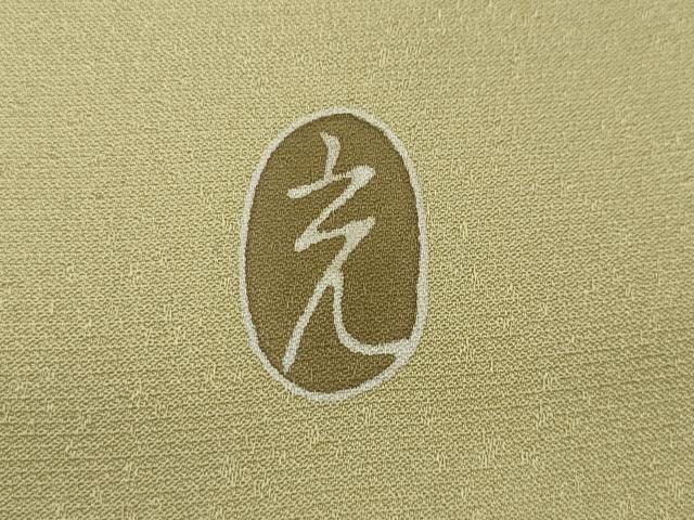 平和屋着物●本加賀友禅作家　南 克治　訪問着　草木文　正絹　逸品　CABL8410ut