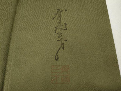 平和屋着物●染色作家　斉藤三才　訪問着　霞文　暈し染め　正絹　逸品　CABL8441ut