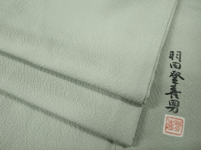 平和屋着物●人間国宝・羽田登喜男監修　色無地　白緑色　正絹　逸品　CABL8477ut