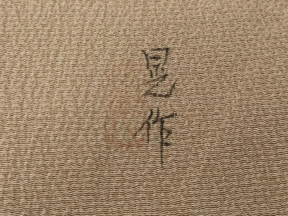 平和屋着物●訪問着　作家物　吉祥花文金彩　金彩　鬼しぼ縮緬　正絹　逸品　CABL8679ut