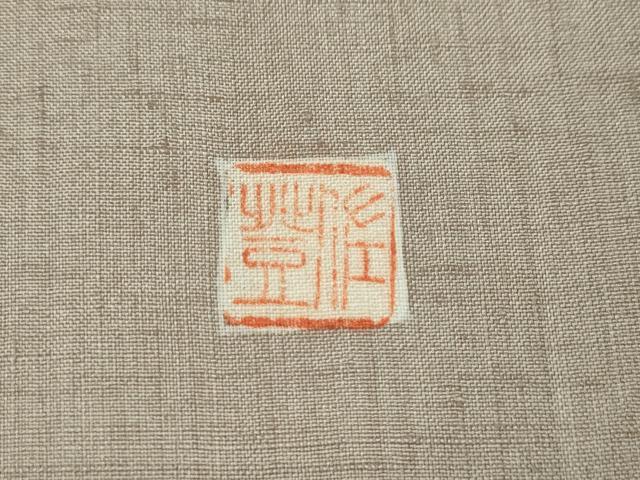 平和屋着物●訪問着　作家物　紬地　枝花文　暈し染め　正絹　逸品　CABL8703ut