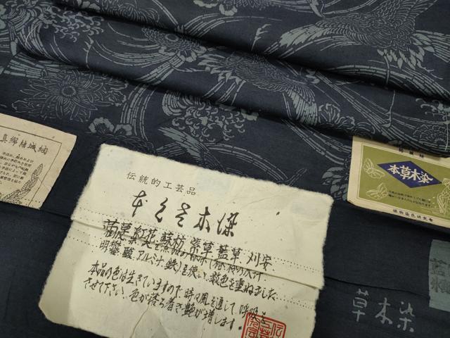 平和屋着物●上質な小紋　真綿結城紬　型染め　本草木染　飛鶴花文　証紙付き　正絹　逸品　未使用　CABL8763ut