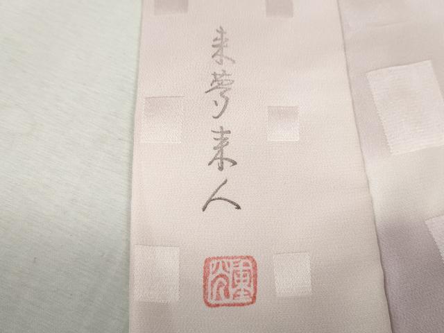平和屋着物●長襦袢　無双仕立て　作家物　来夢来人　舞蝶文　正絹　逸品　CABL8776ut