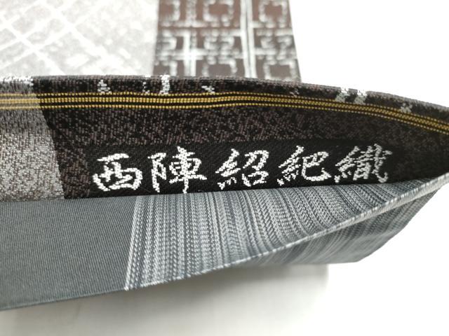 平和屋着物●西陣 両面 全通柄袋帯 紹巴織 幾何学文様 正絹 逸品 CABL9604hy