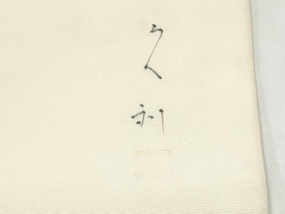 平和屋着物●塩瀬　九寸名古屋帯　作家物　手描き　枝梅文　金彩　正絹　逸品　CABL9611hy