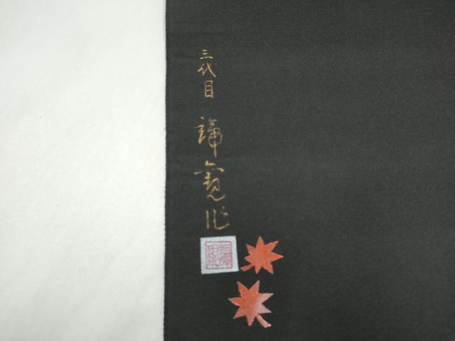 平和屋着物●京都西陣織物師　三代目・波多野諦観　爪掻本綴　八寸名古屋帯　馬　黒地　銀糸　正絹　逸品　CABL9627hy