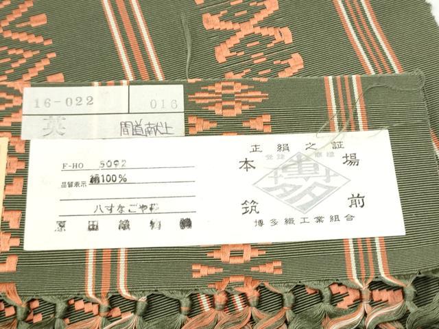 平和屋着物●本場筑前博多織　八寸名古屋帯　手織　間道献上　原田織物謹製　証紙付き　正絹　逸品　CABL9630hy