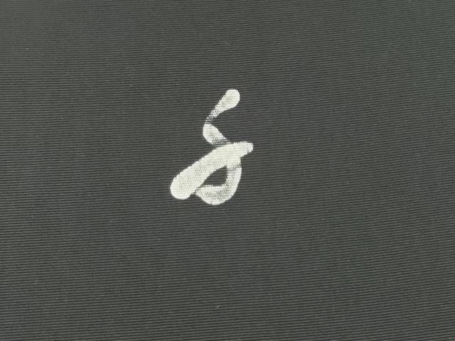 平和屋着物●九寸名古屋帯　作家物　手描き　枝花文　黒地　金彩　正絹　逸品　CABL9642hy