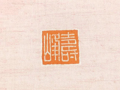 平和屋着物●九寸開き名古屋帯　作家物　紬地　遠山文　正絹　逸品　CABL9645hy