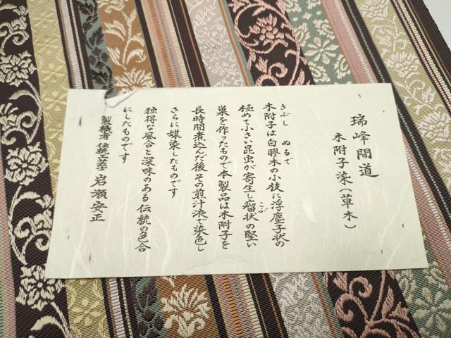平和屋着物●伝統工芸士 岩瀬安正作 　本場筑前博多織　八寸名古屋帯　木附子染　瑞峰間道　福冓絖織物謹製　証紙付き　正絹　逸品　CABL9675hy
