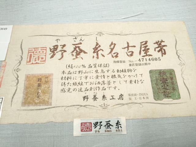 平和屋着物●九寸名古屋帯　野蚕糸工房　蕎麦切色　印度野蚕糸　証紙付き　正絹　逸品　CABL9703hy
