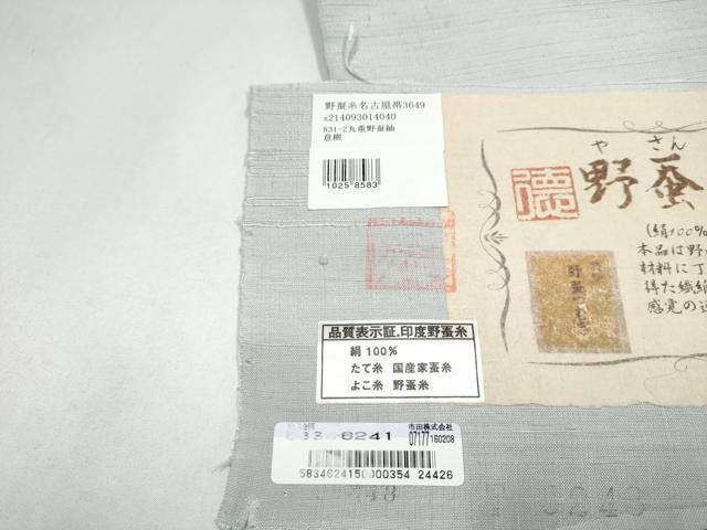 平和屋着物●九寸名古屋帯　野蚕糸工房　蕎麦切色　印度野蚕糸　証紙付き　正絹　逸品　CABL9703hy