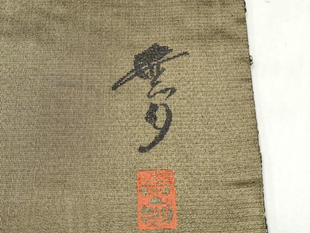平和屋着物●染織デザイナー　堀口無月 　MUGETSU　チュール織　全通柄袋帯　幾何学文様　金糸　正絹　逸品　CABL9741hy