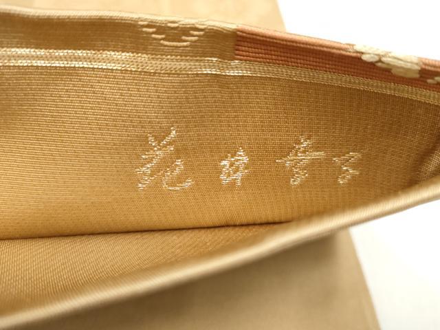 平和屋着物●ファッションデザイナー 花井幸子　六通柄袋帯　幸彩名物裂　正絹　逸品　CABL9748hy