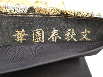 平和屋着物●西陣　京の名門　じゅらく謹製　帝王紫　六通柄袋帯　華園春明文　金銀糸　正絹　逸品　CABL9752hy