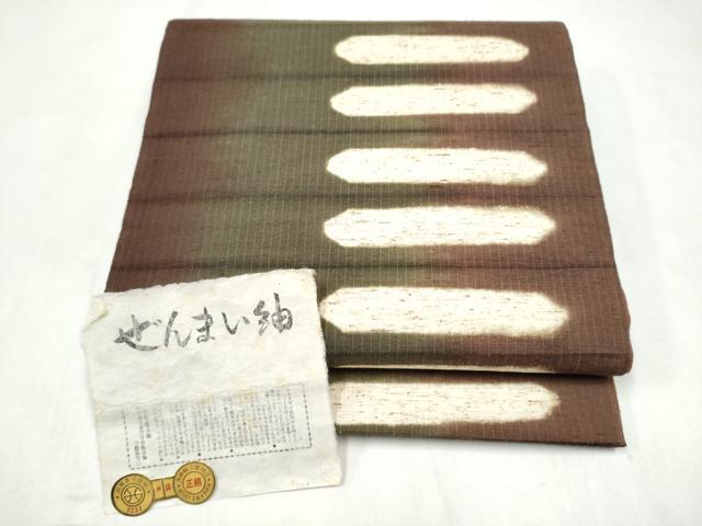 平和屋着物●西陣　全通柄袋帯　ぜんまい紬　霞文　証紙付き　正絹　逸品　CABL9759hy